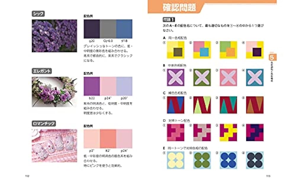 色彩検定 対策予想問題集3級 色彩検定過去問題集3級2023年度 | 内閣府認定公益社団法人色彩